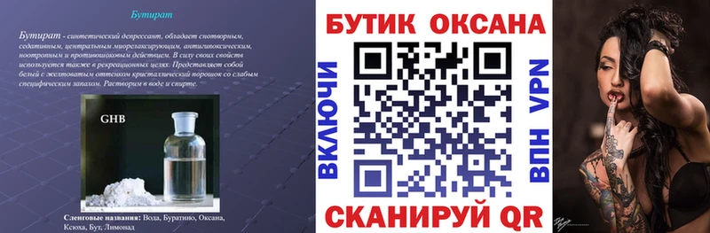 Бутират жидкий экстази  где найти наркотики  omg зеркало  Тверь 